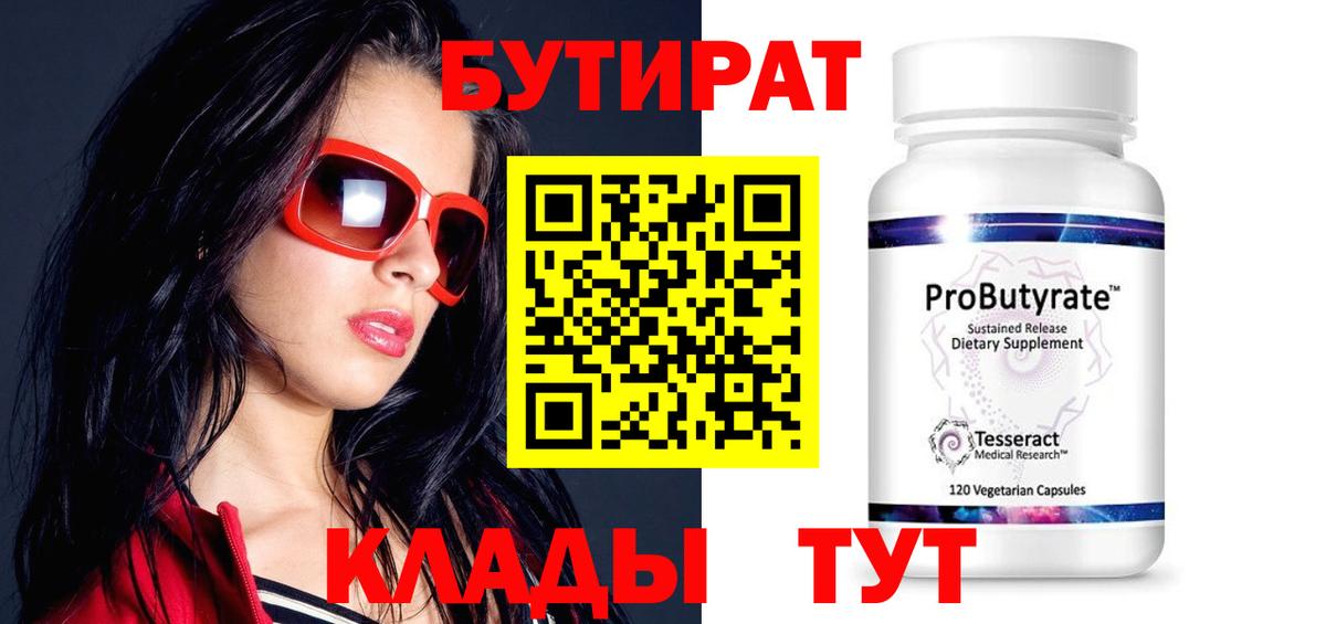 Бутират  Вход с VPN  Кизляр  Бутират бутик 