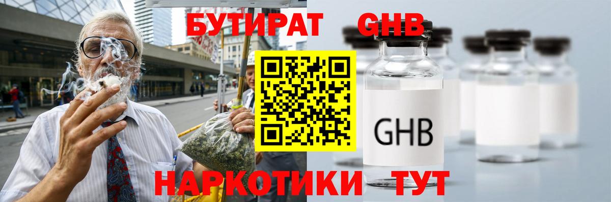 Бутират вода Кизляр