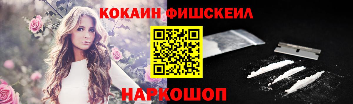 Кокаин  Кокаин FishScale  Вход с VPN  Кизляр 
