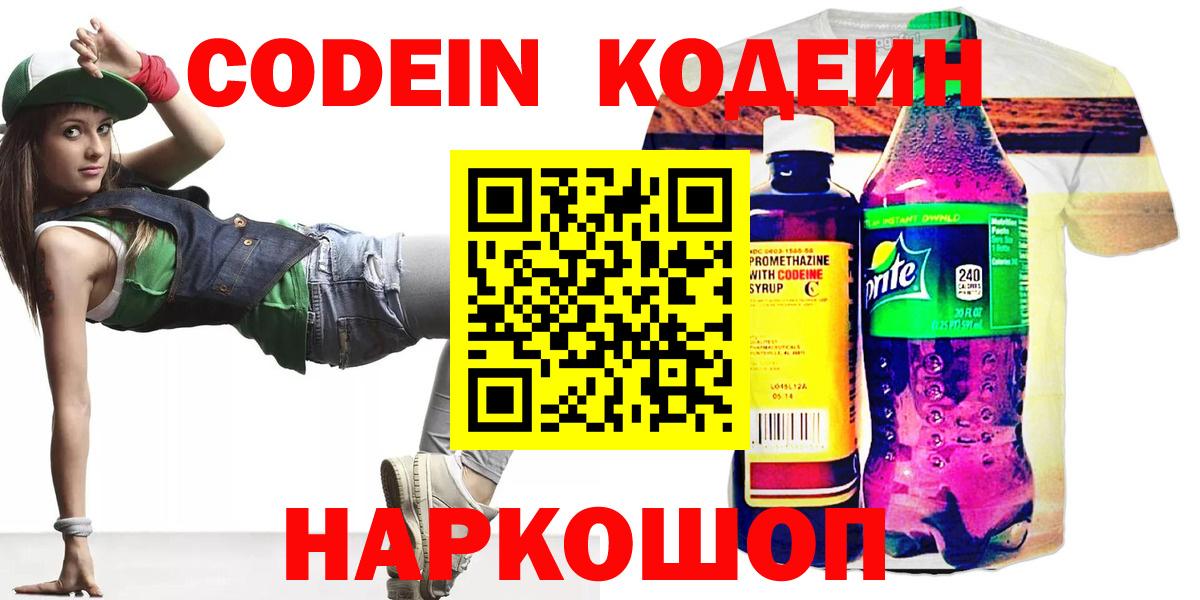 Кодеин Purple Drank Кизляр