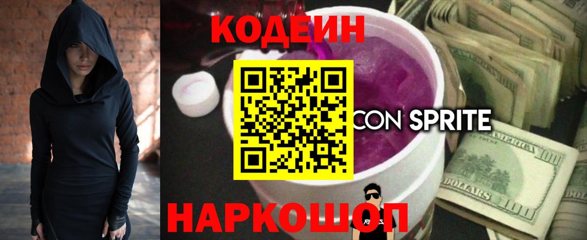 Кизляр  Codein Purple Drank  Вход с VPN 