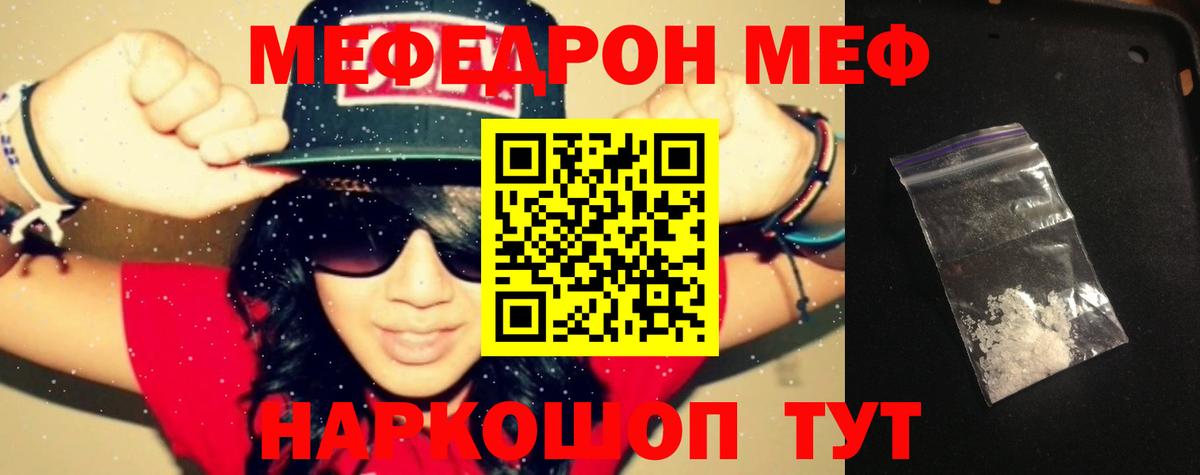 МЕФ  МЯУ-МЯУ  Вход с VPN  Кизляр  Меф VHQ 