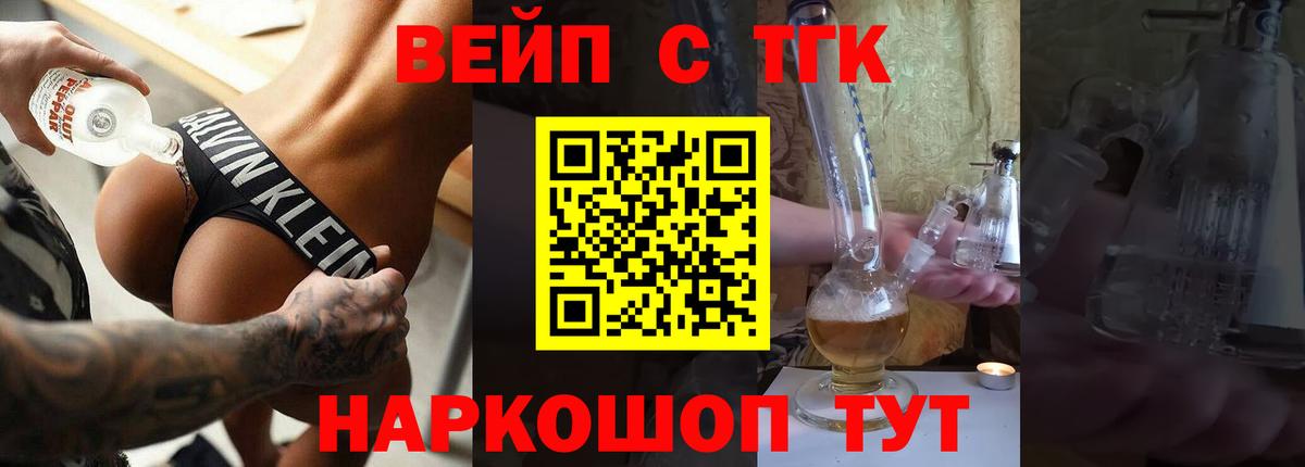 наркотики  Дистиллят ТГК вейп  Вход с VPN  Кизляр  Дистиллят ТГК жижа 